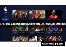 国米狂胜再创佳绩 因扎吉表情复杂